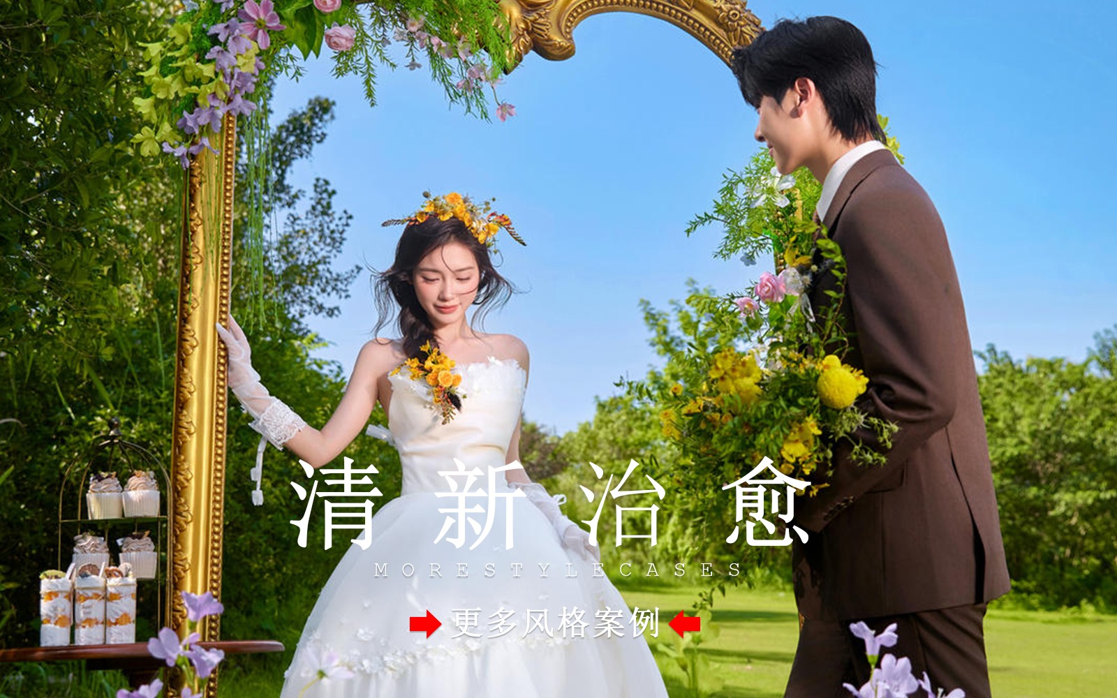 【皇后视觉】森系草坪婚纱照真的好美