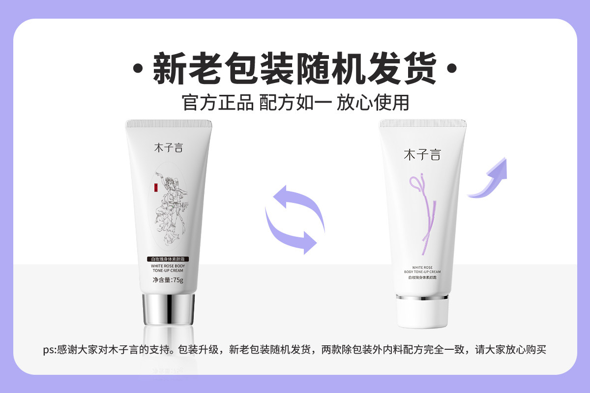 木子言身体素颜霜·自然提亮不假白防水持久免卸