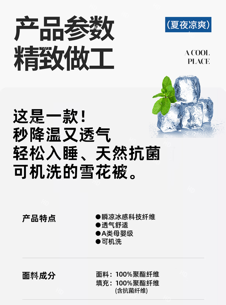 雪花系列冰丝夏被被子被芯夏凉被空调被