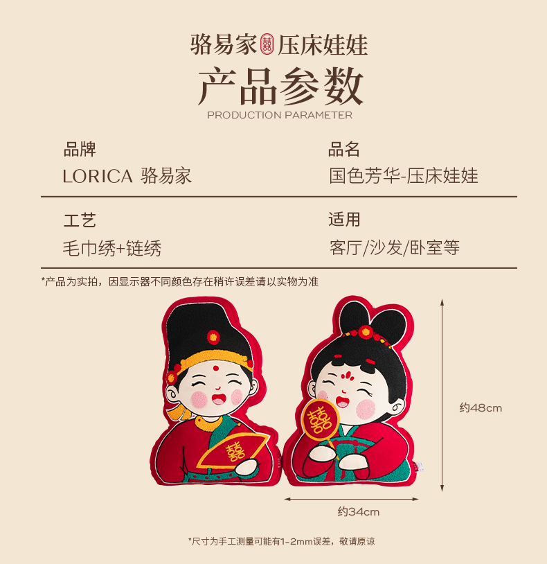 「才子佳人」骆易家压床娃娃一对