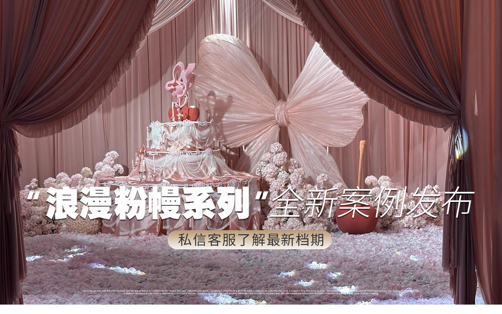 【鳳凰精致婚禮】『超大愛心蝴蝶結(jié)miu布?；槎Y』