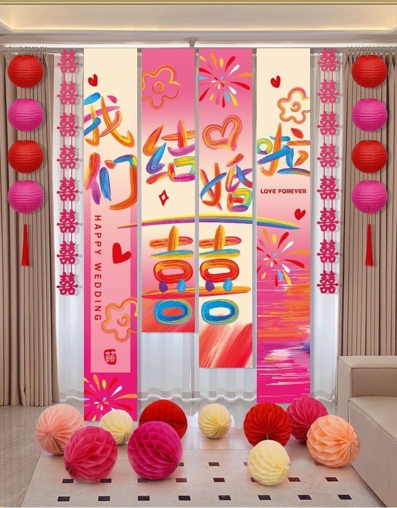 【多巴胺婚房】婚房布置喜字条幅气球套装多巴胺风格卧室客厅装饰