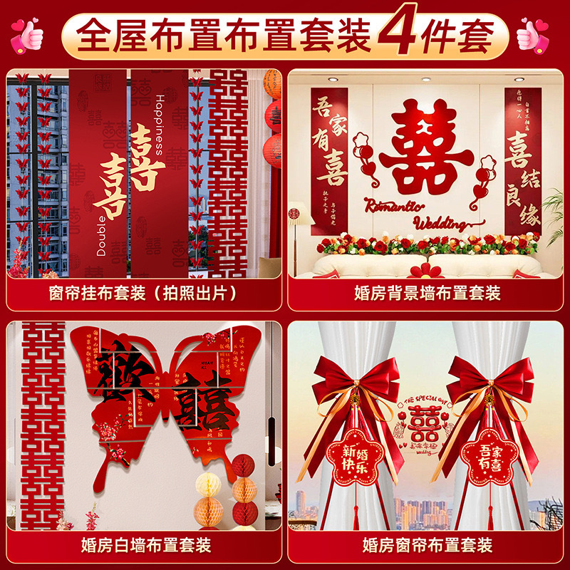 院子全屋婚房布置一站搞定套裝