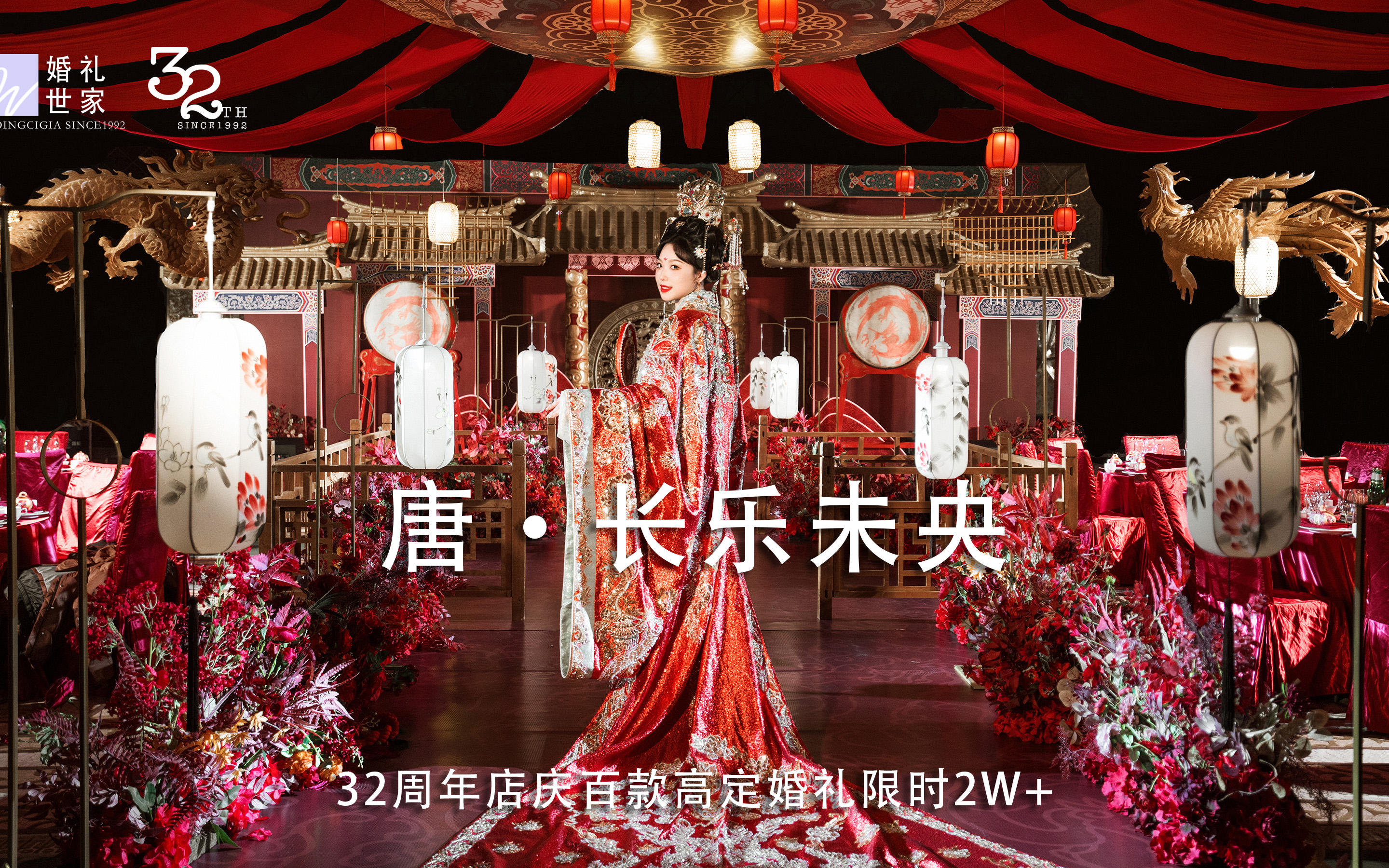 婚禮世家｜長(zhǎng)樂(lè)未央