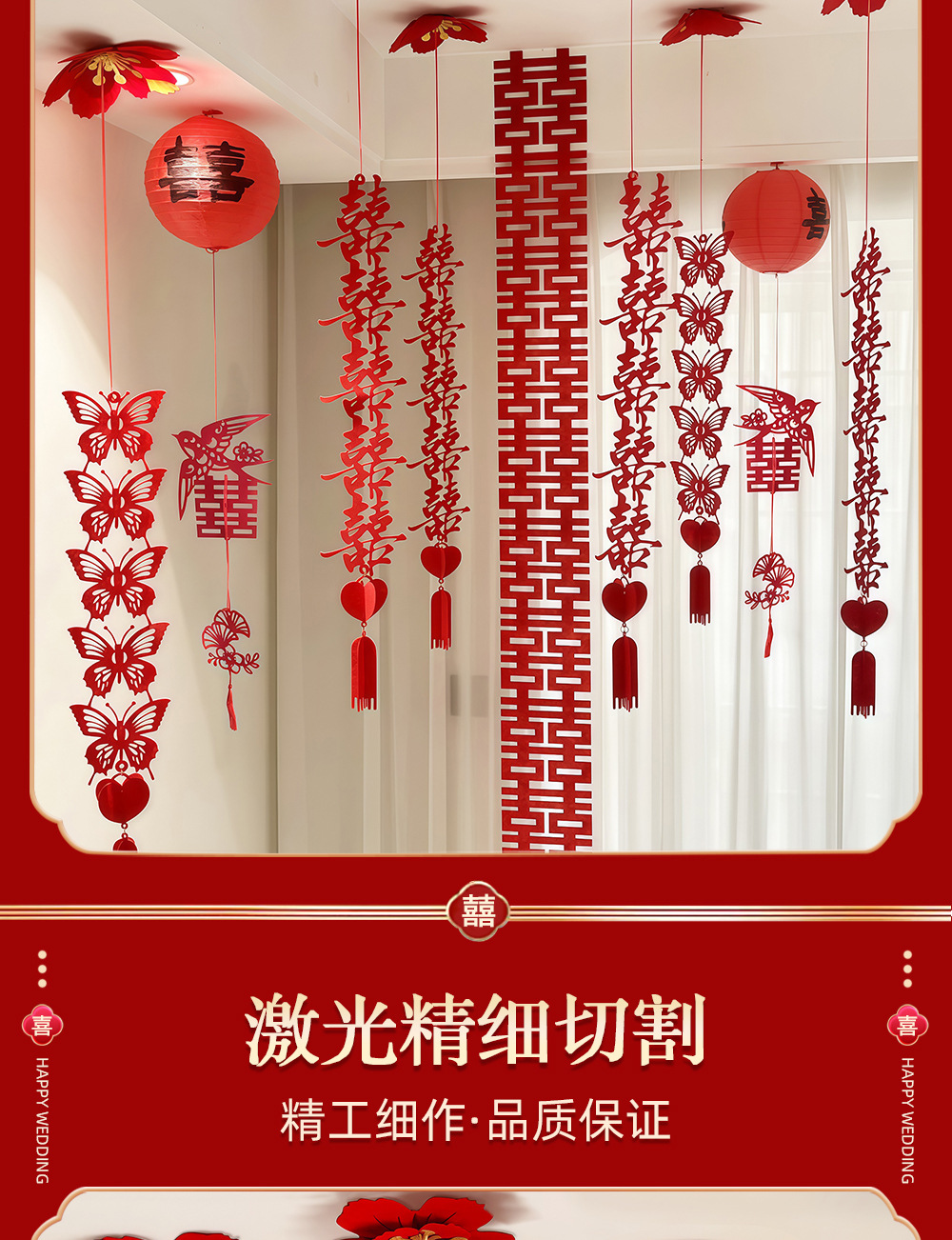 吊顶装饰婚房布置喜字拉花结婚卧室客厅屋顶挂饰