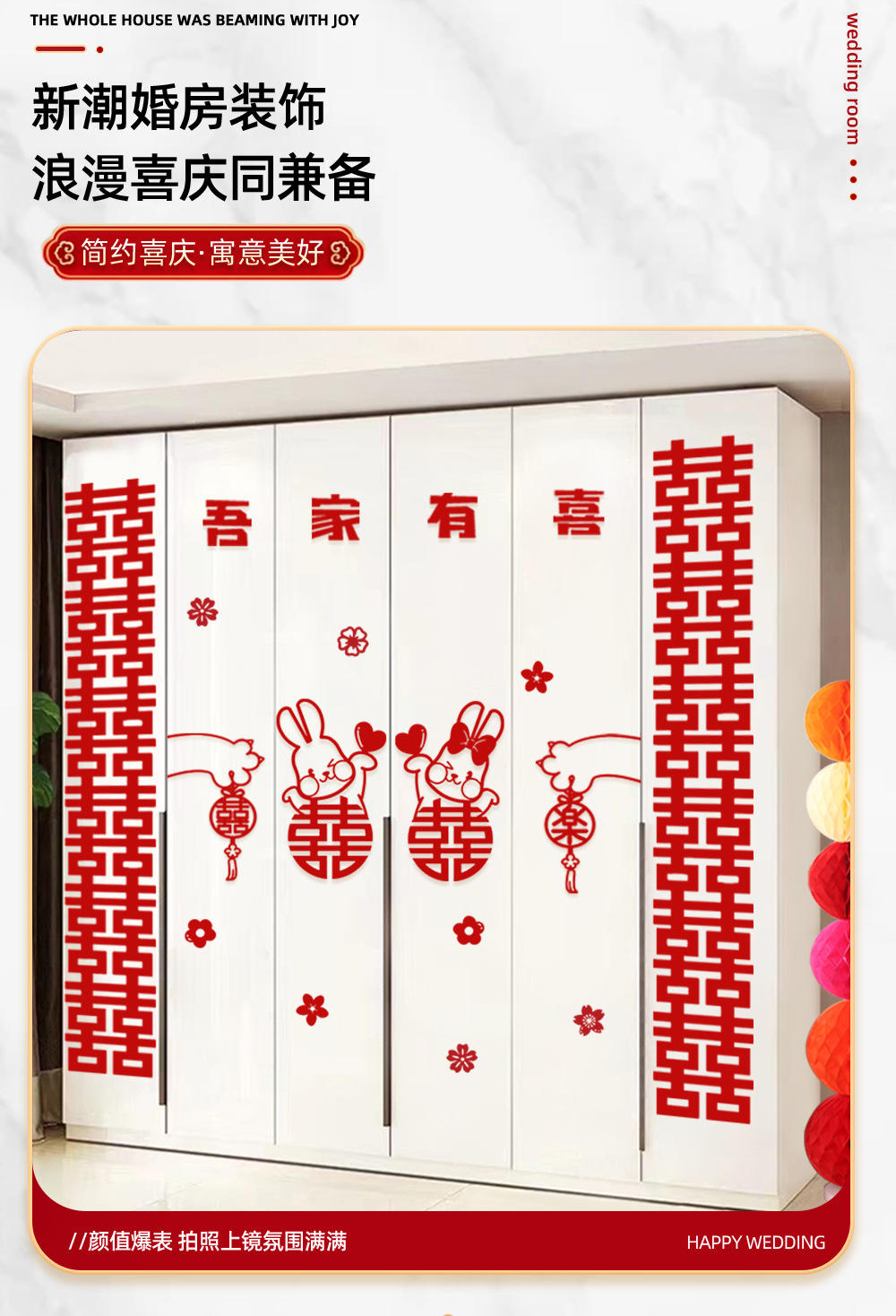 衣柜装饰喜字贴结婚专用