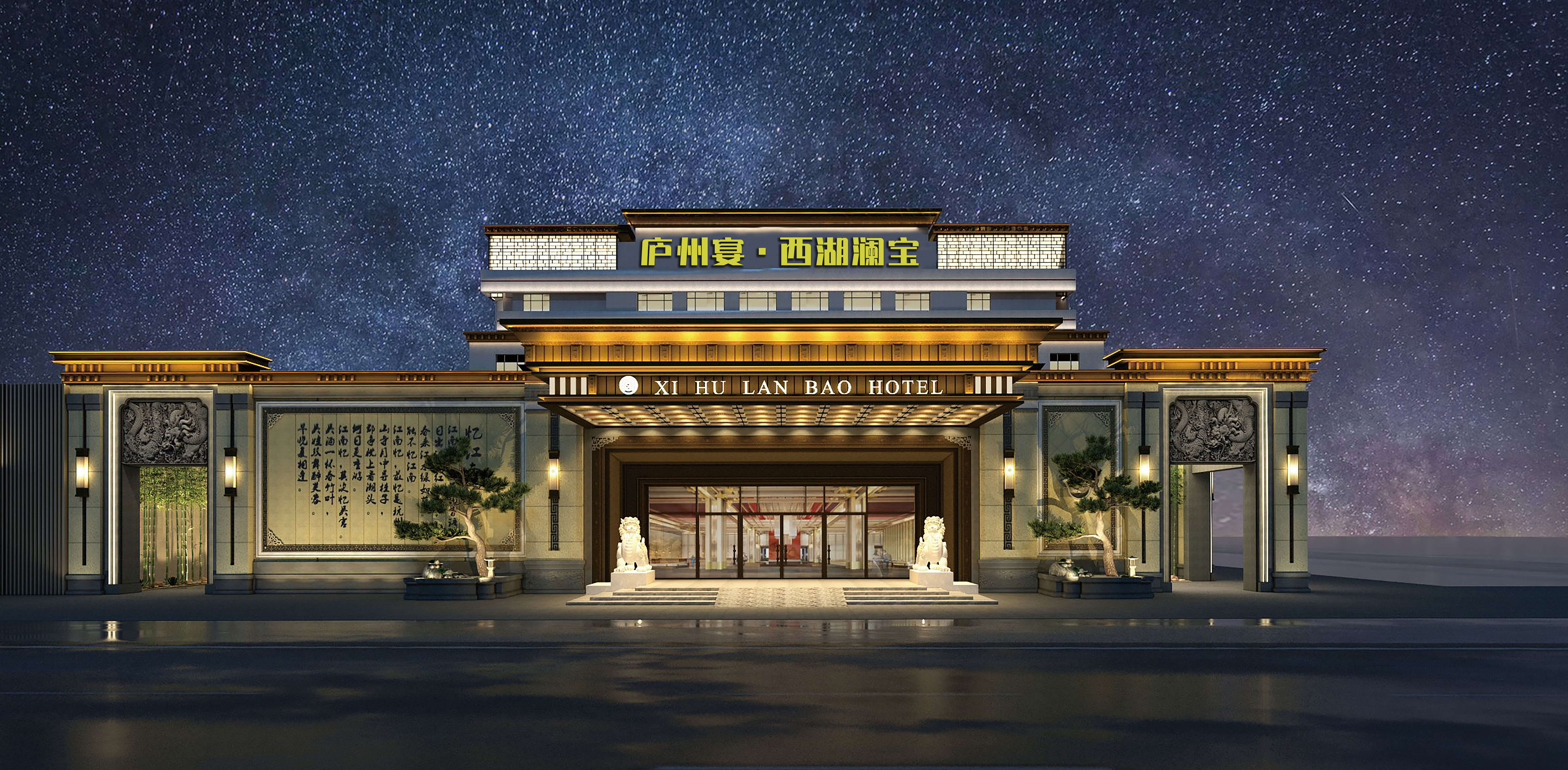 庐州宴(西湖澜宝店)