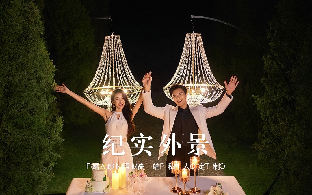 梵梦®原创｜山风为誓💓婚纱照这么拍氛围感超绝！