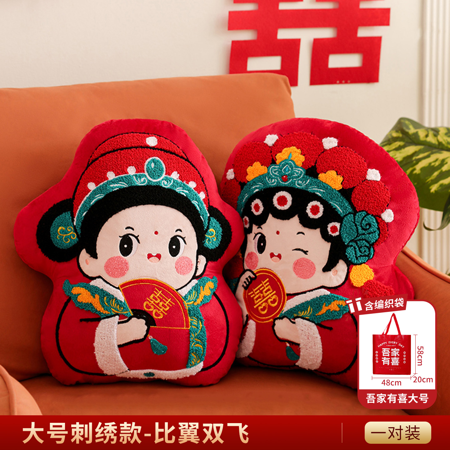 1对刺绣抱枕压床娃娃（送编织袋）