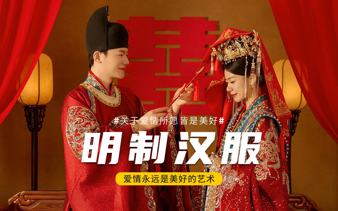 明制汉服婚纱照❤️秒变古装剧大女主