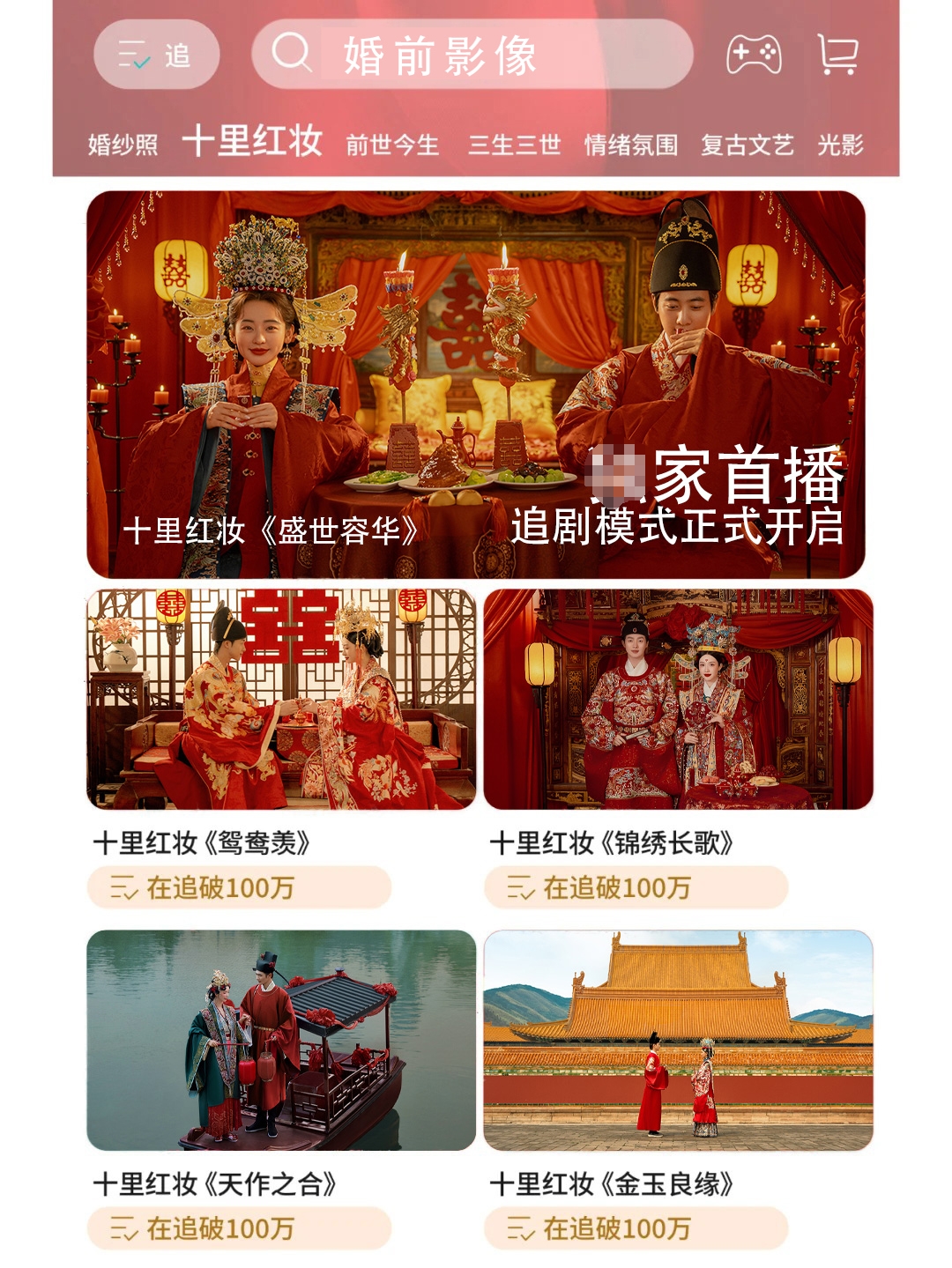 【人气推荐】拍婚前影像送婚纱照|三生三世微电影