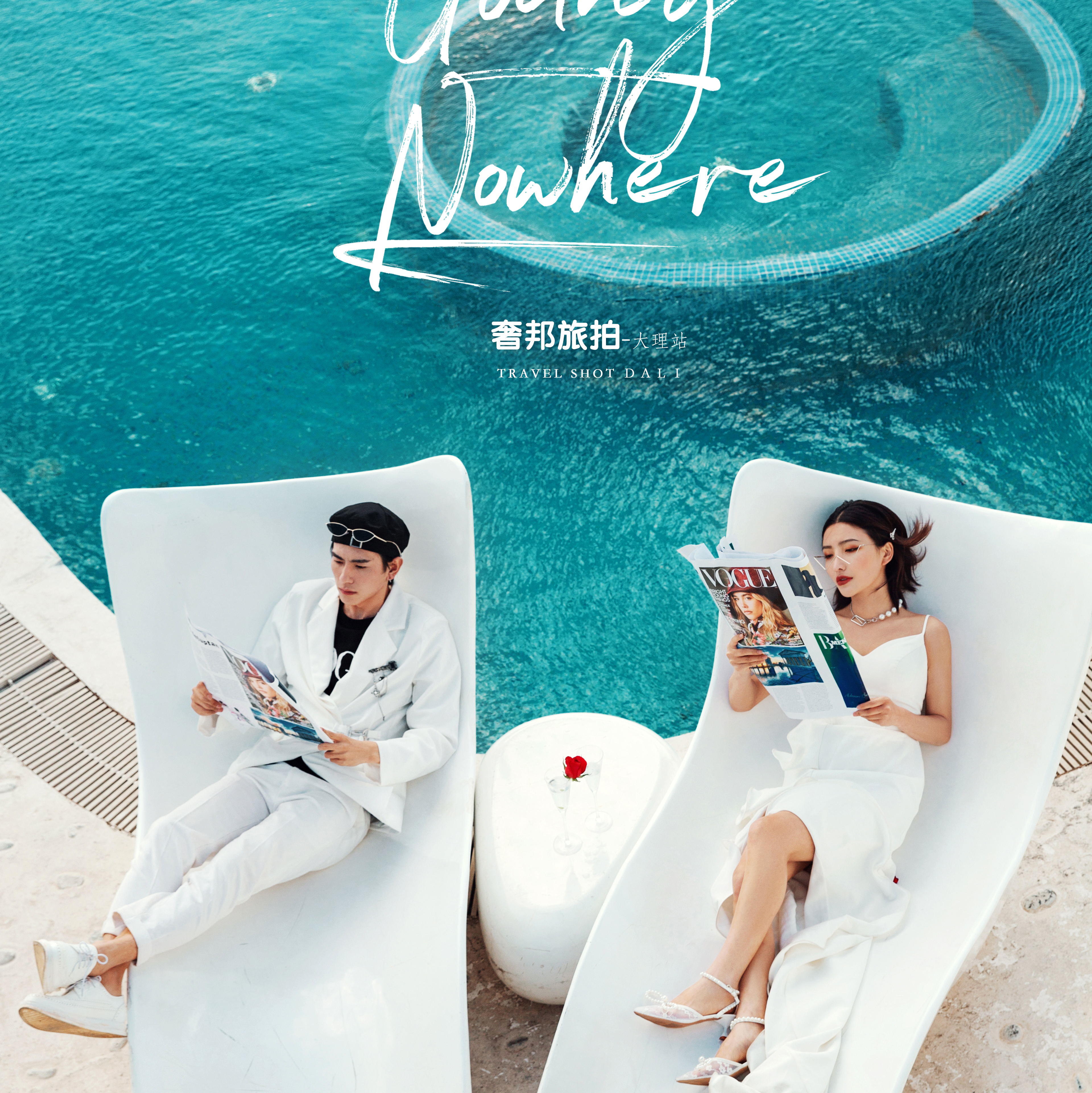 【奢邦旅拍】大理洱海丨创意INS婚纱照