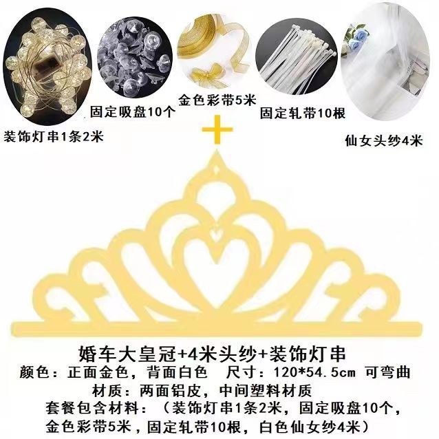 网红婚车车顶金色大皇冠头纱主婚车
