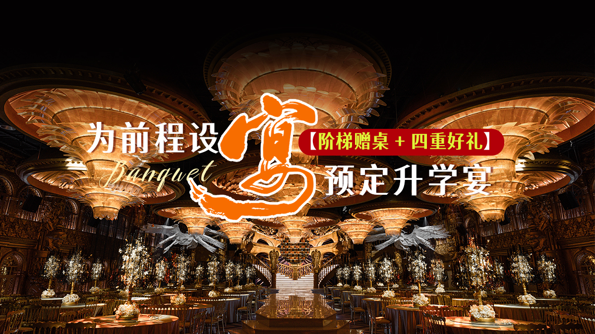 新锦成同乐楼宴会中心