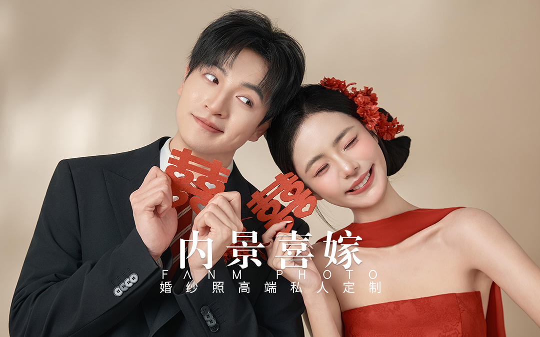 梵梦®原创｜内景喜嫁风婚纱照喜庆又高级