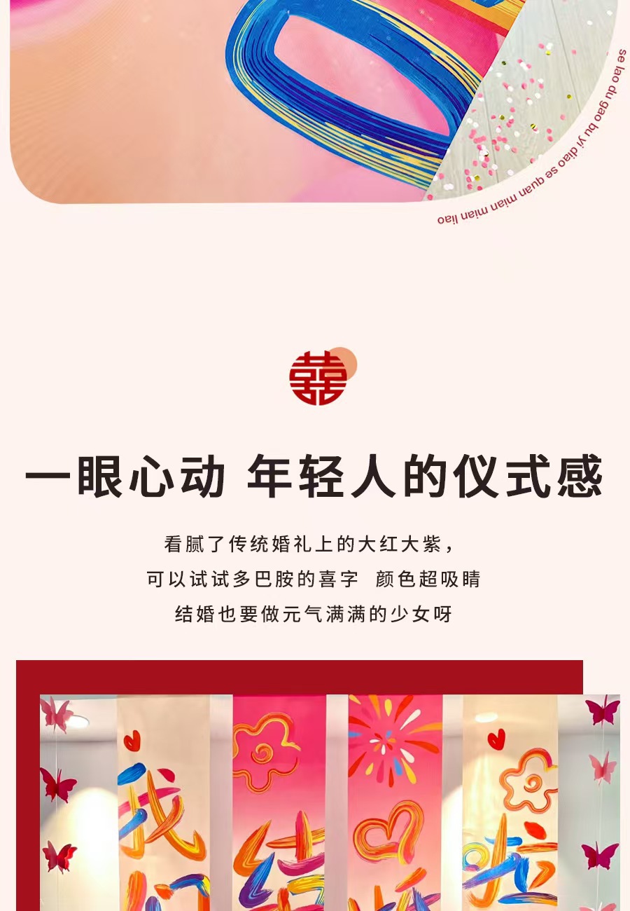【新品】多巴胺风格客厅卧室背景墙拉花喜字挂饰