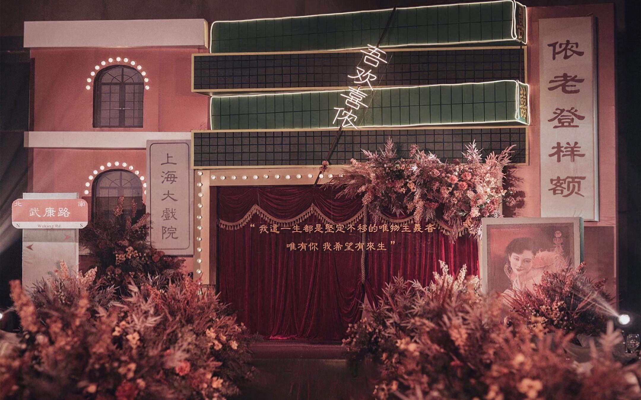 爱七至尚-穿越回老上海复古婚礼《吾喜欢侬》