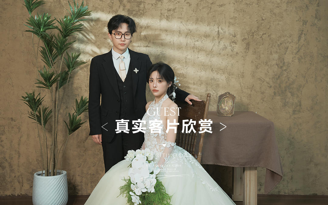 【真实客返】室内法式光影婚纱照，太美啦