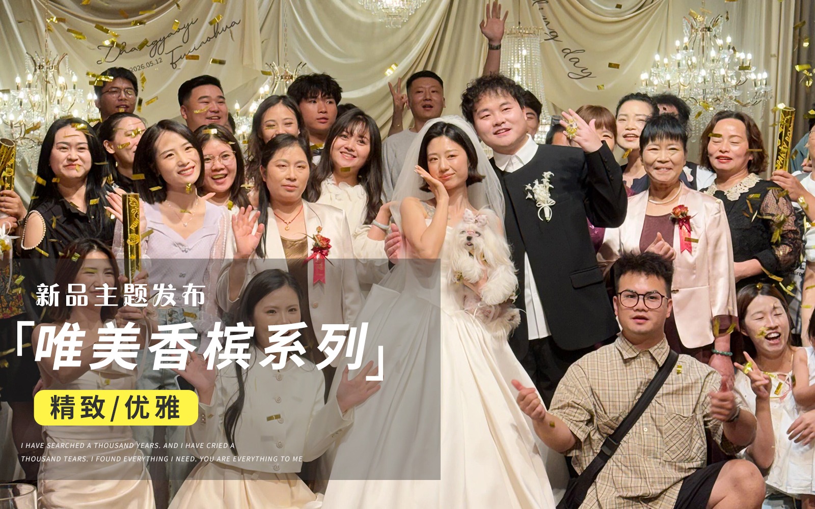 【JANPU匠谱】『终于拍到了婚礼上大合照啦！』