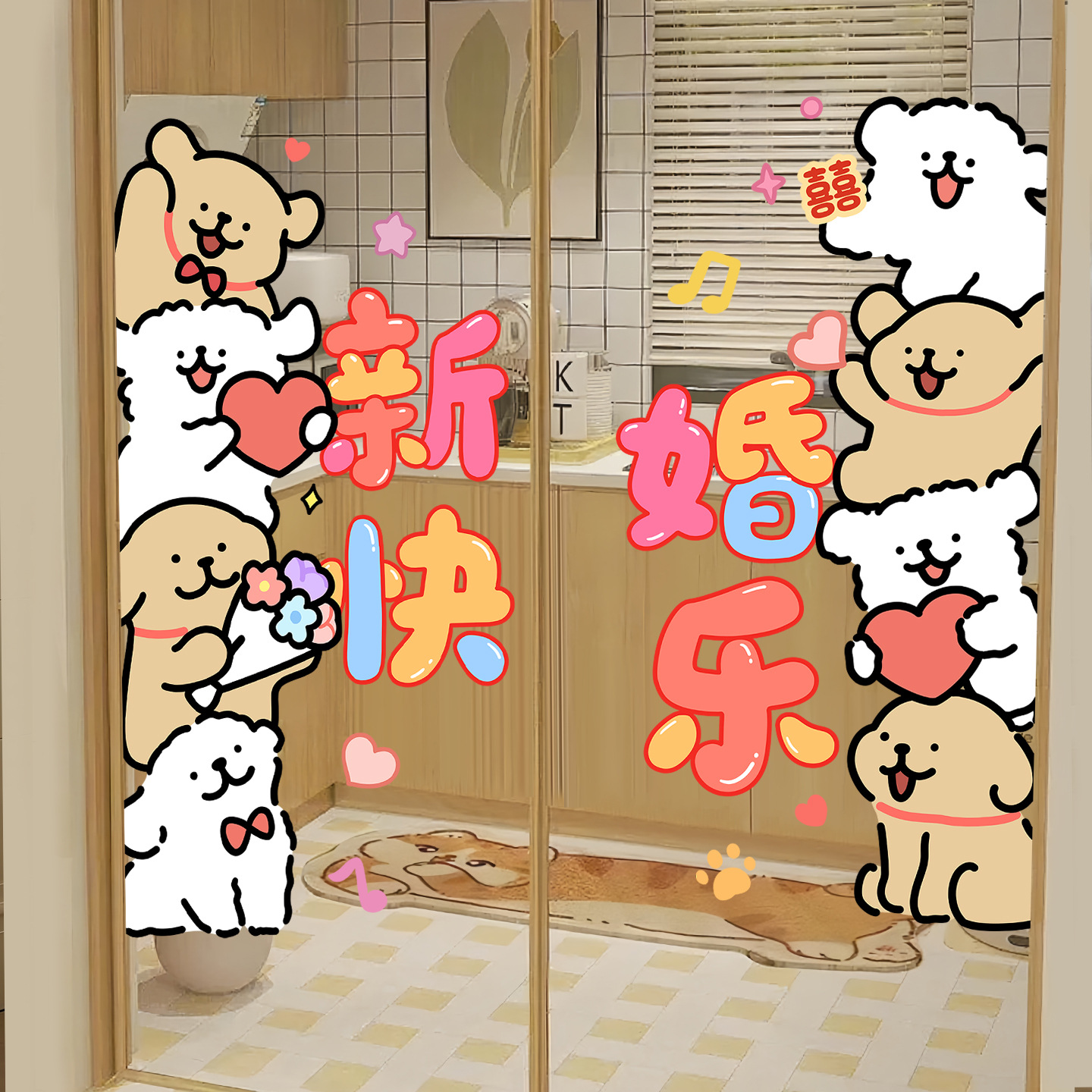 線條小狗囍字貼紙玻璃門窗花