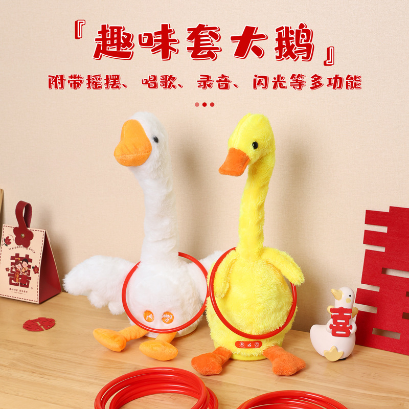 电动摇摆鸭鹅 接亲游戏套大鹅结婚道具摇摆鸭套圈圈堵门游戏