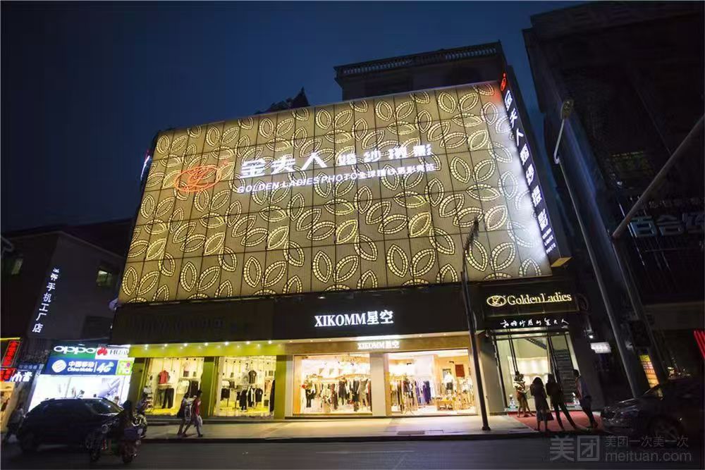 金夫人婚纱摄影大岭山店