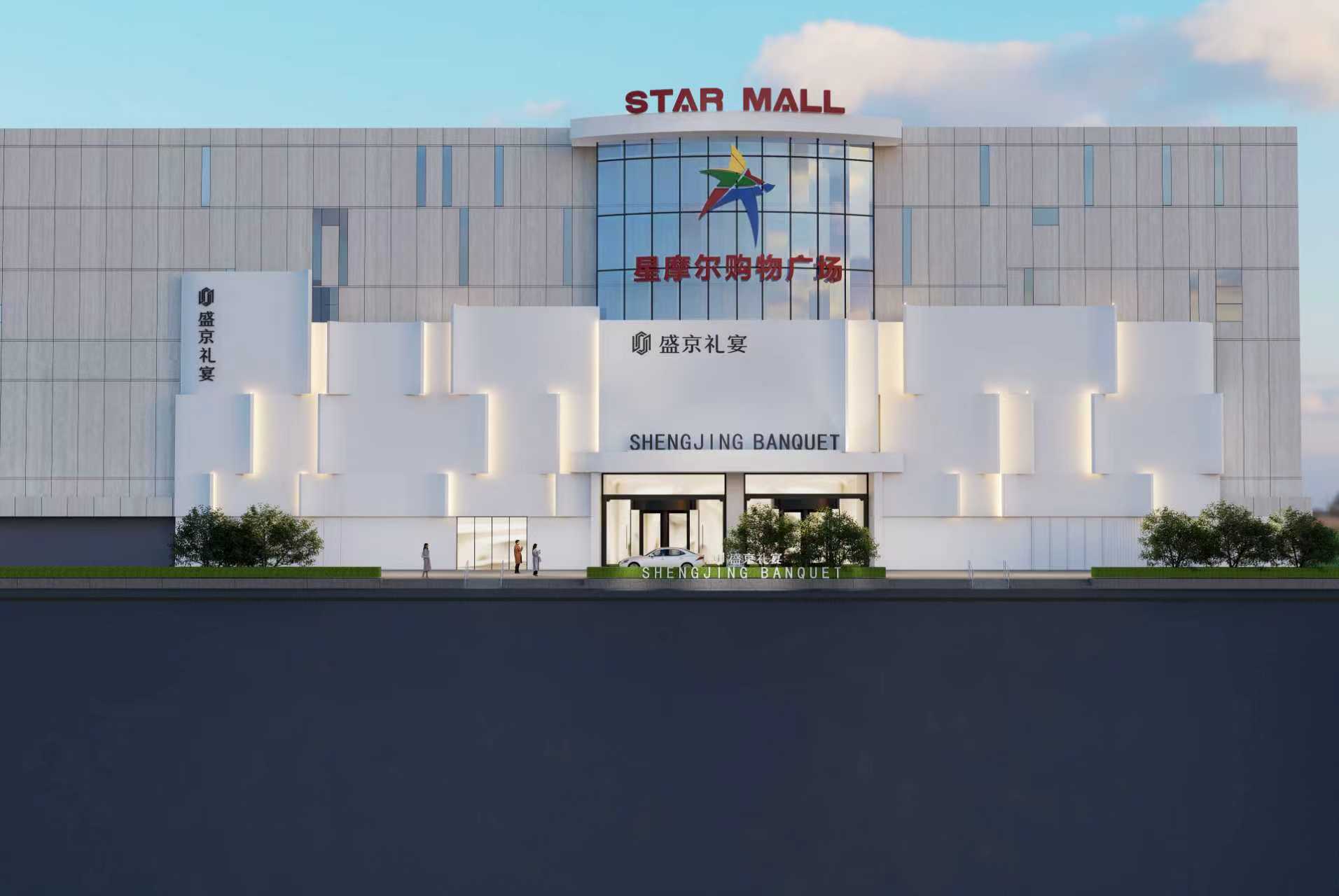 盛京礼宴(铁西店)