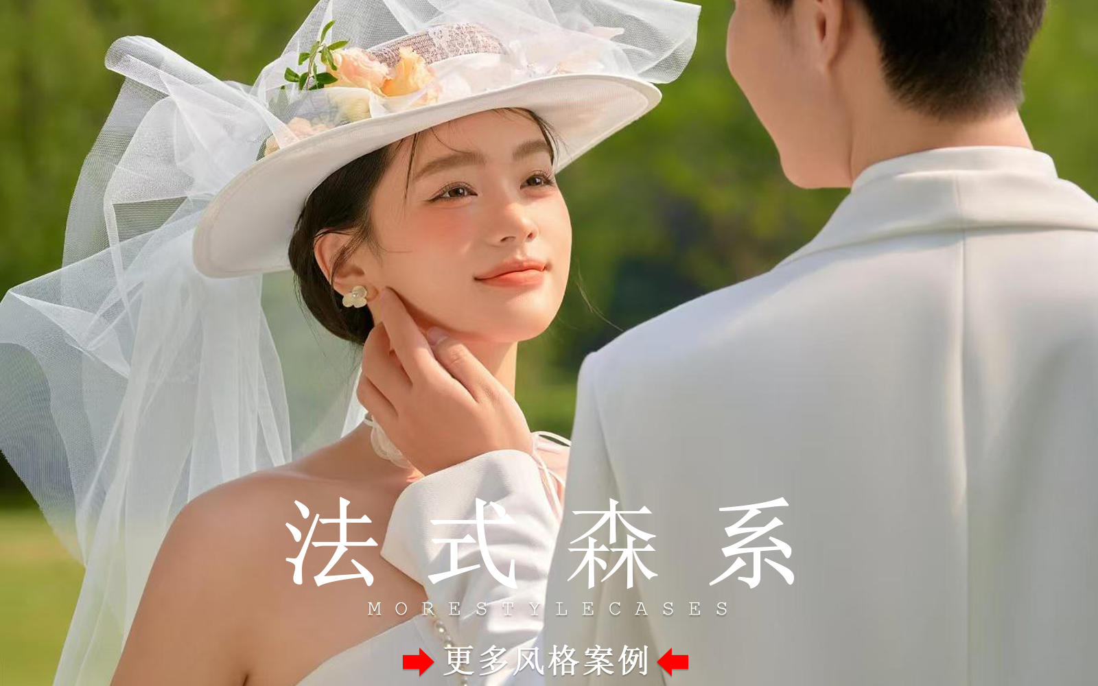 【皇后视觉】春日氛围感丨森系清新浪漫婚纱照