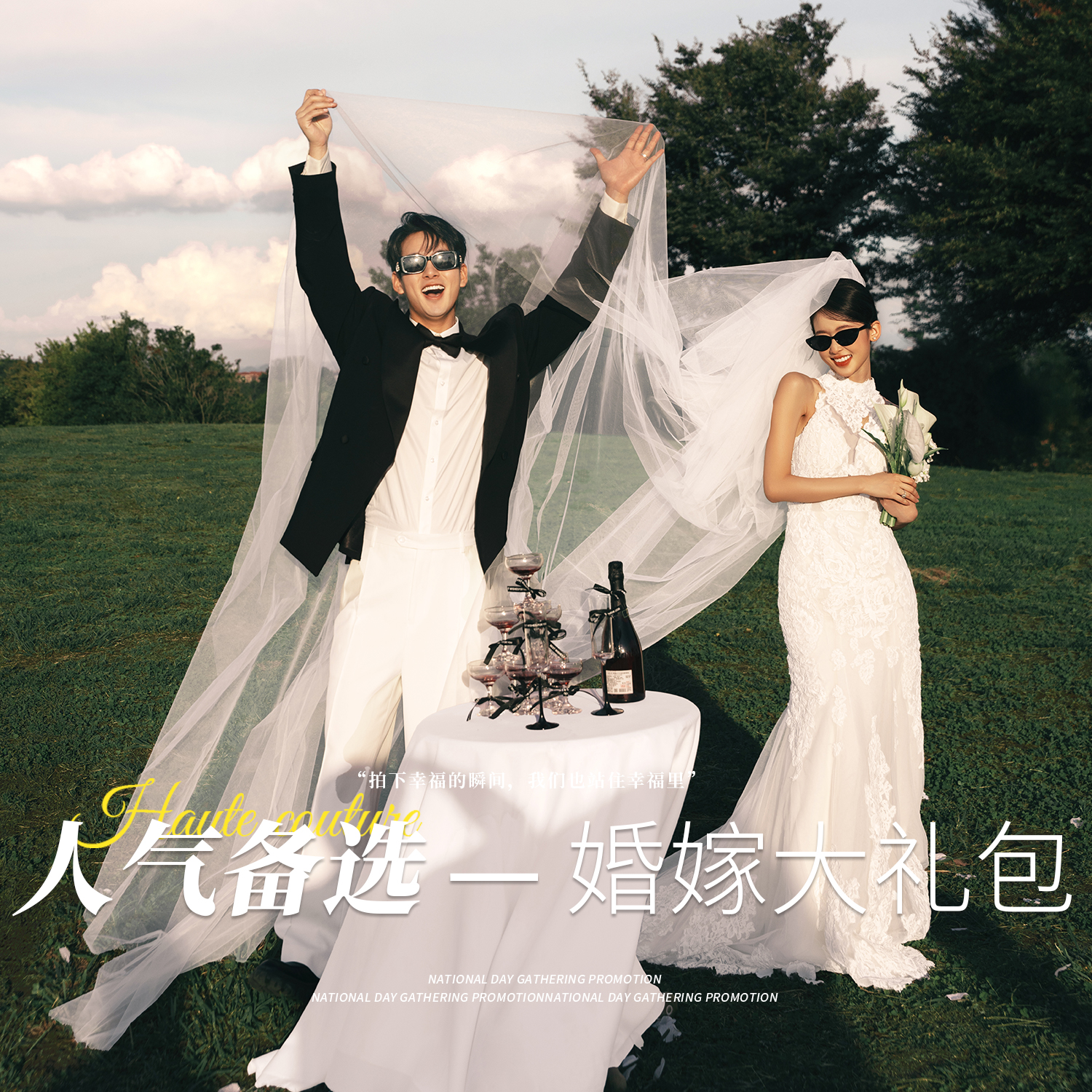 【人气备选】热门套系+底片全送+婚嫁大礼包