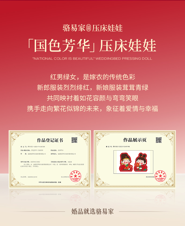 「才子佳人」骆易家压床娃娃一对