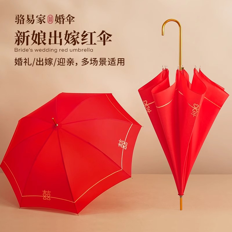 骆易家结婚红伞陪嫁红雨伞