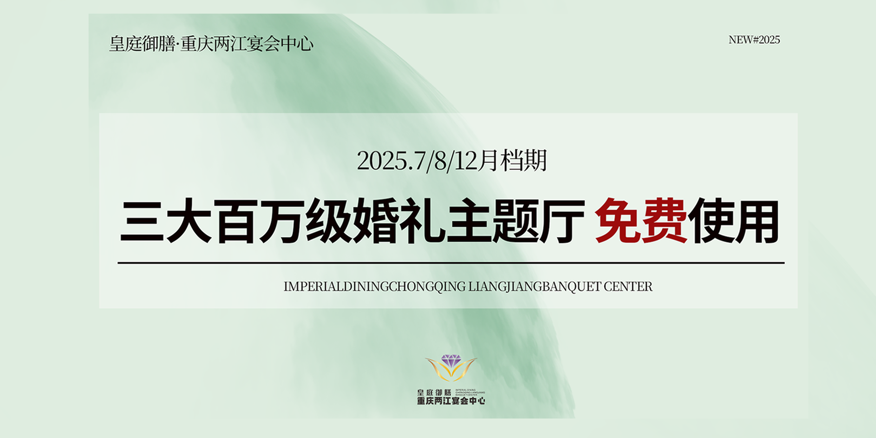 皇庭御膳重庆两江宴会中心