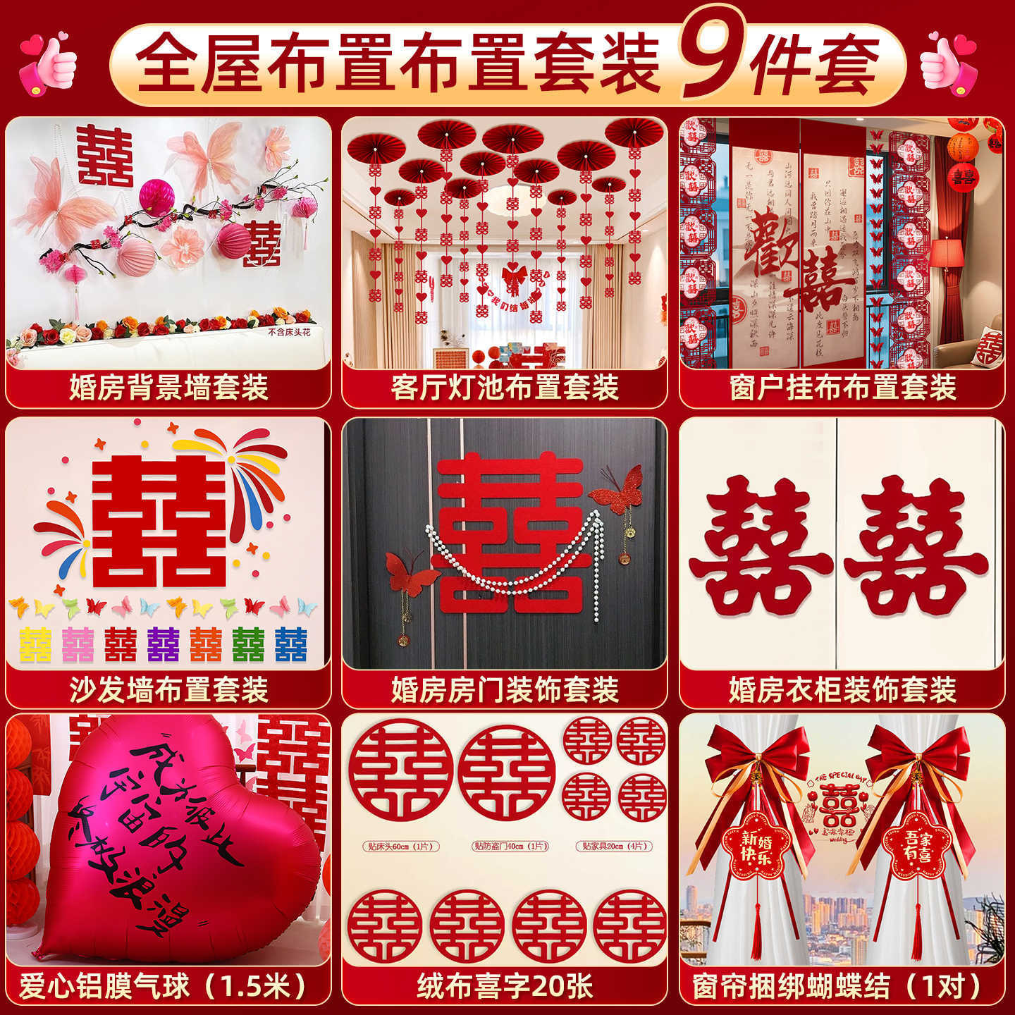 院子全屋婚房布置一站搞定套裝