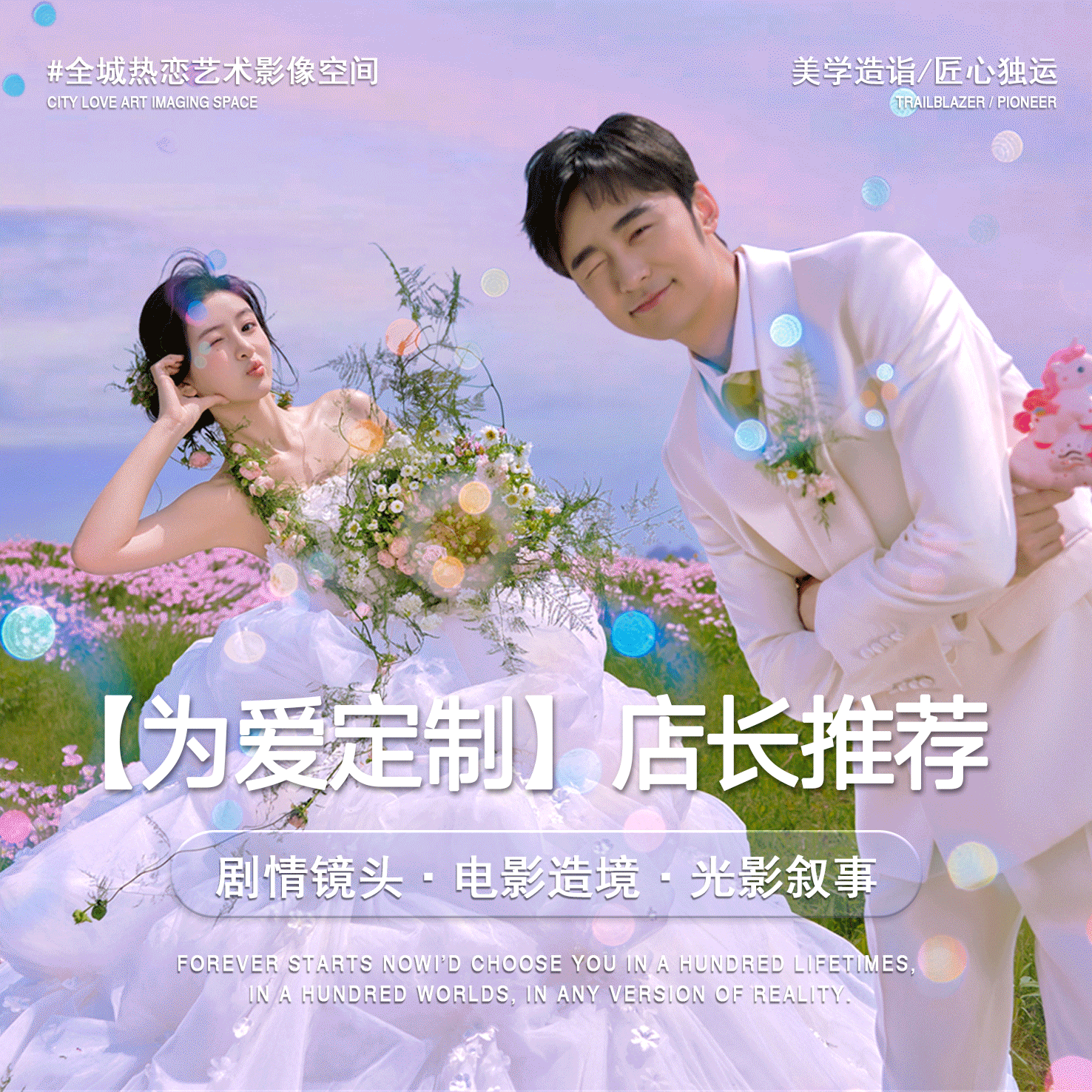 【店长推荐】为爱定制×电影大片×新人必抢