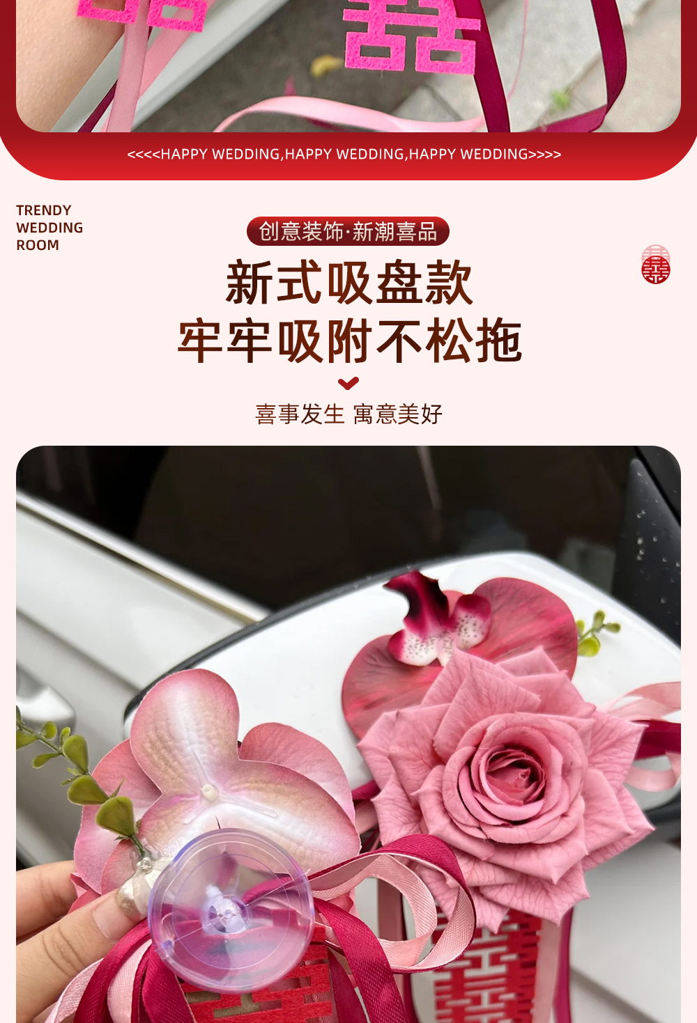【绑吸两用】婚车拉花装饰仿真花后视镜把手