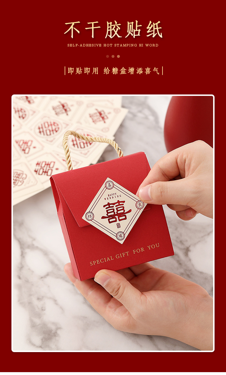 喜糖盒喜字贴纸款红色国风中式婚礼