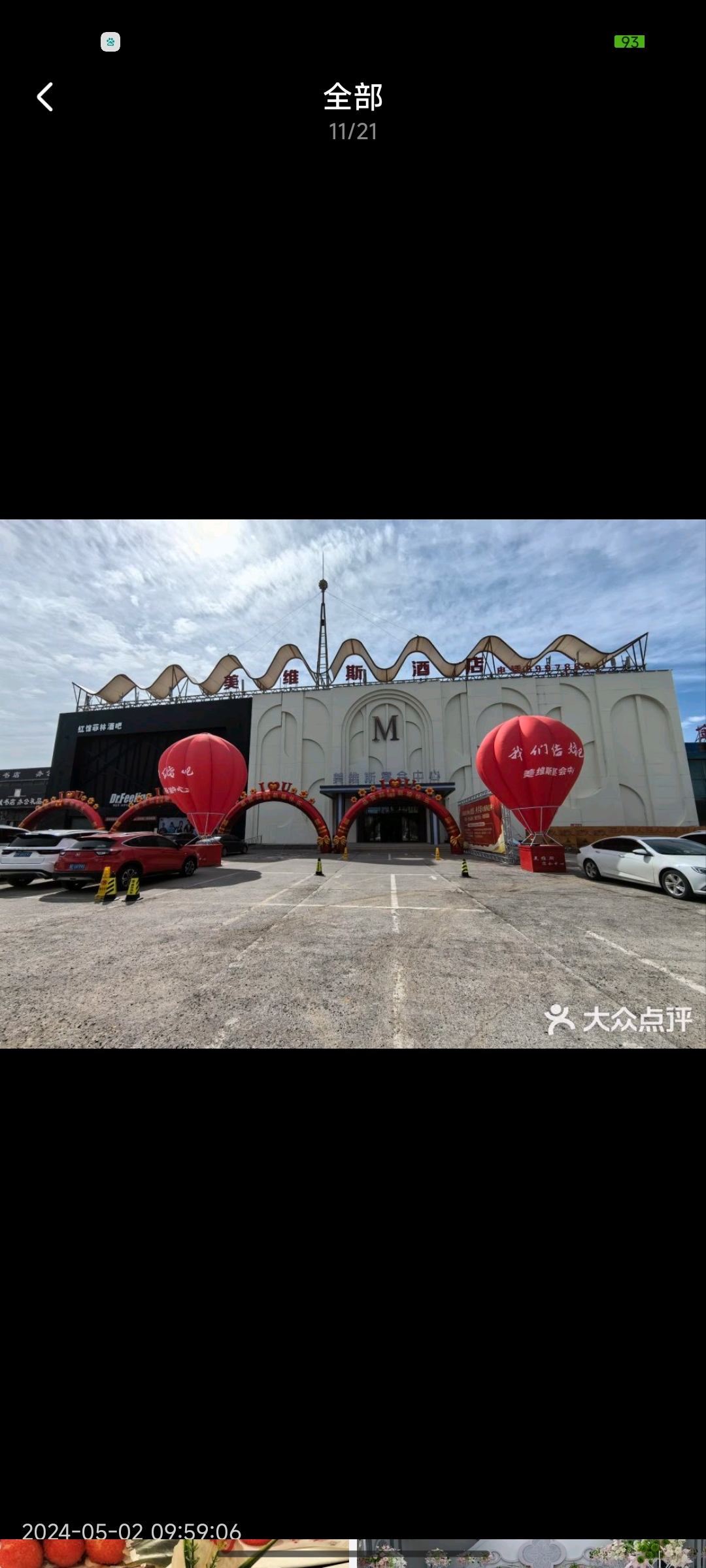 美维斯宴会中心