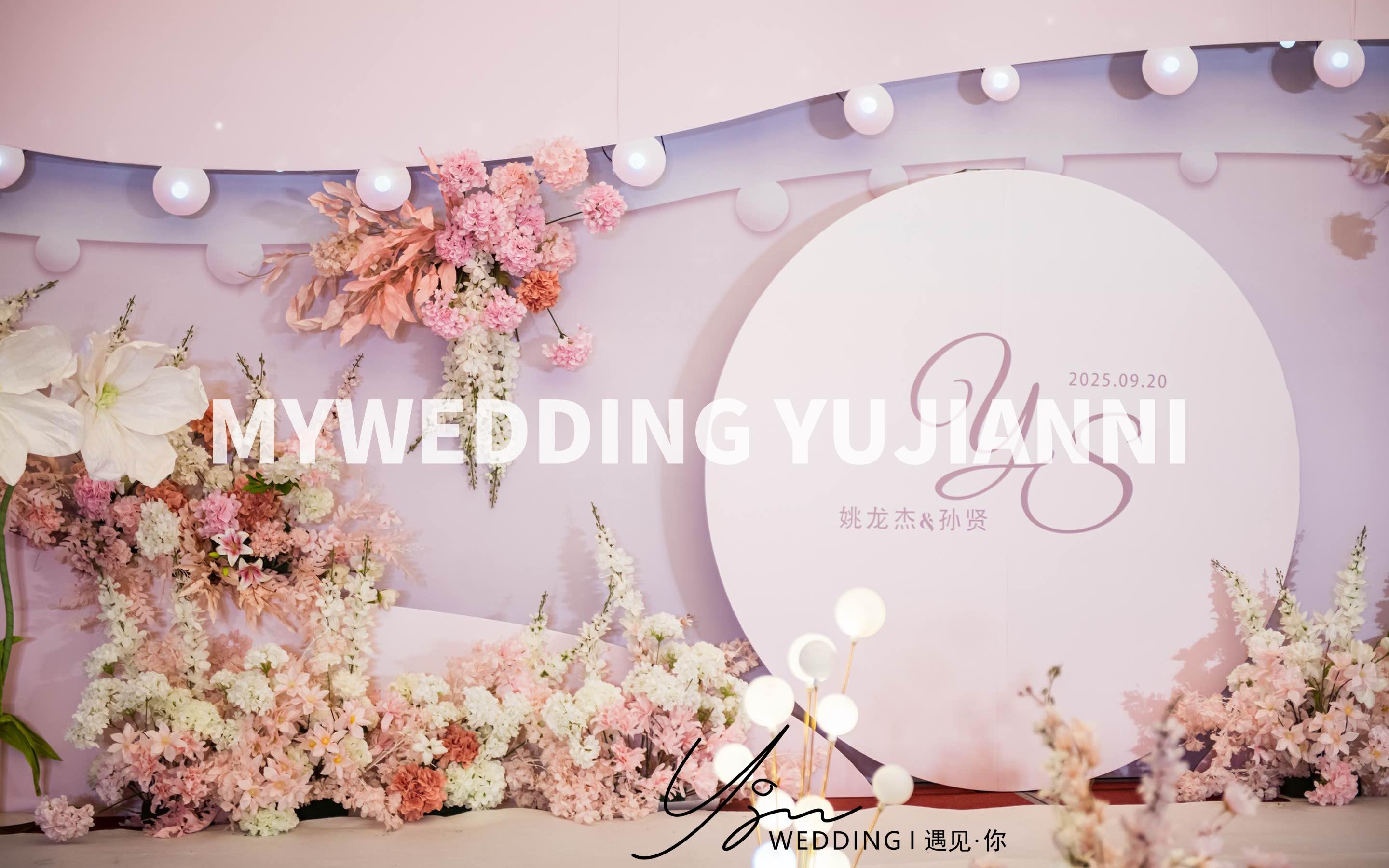 【MY WEEDING】2025性價(jià)比優(yōu)先