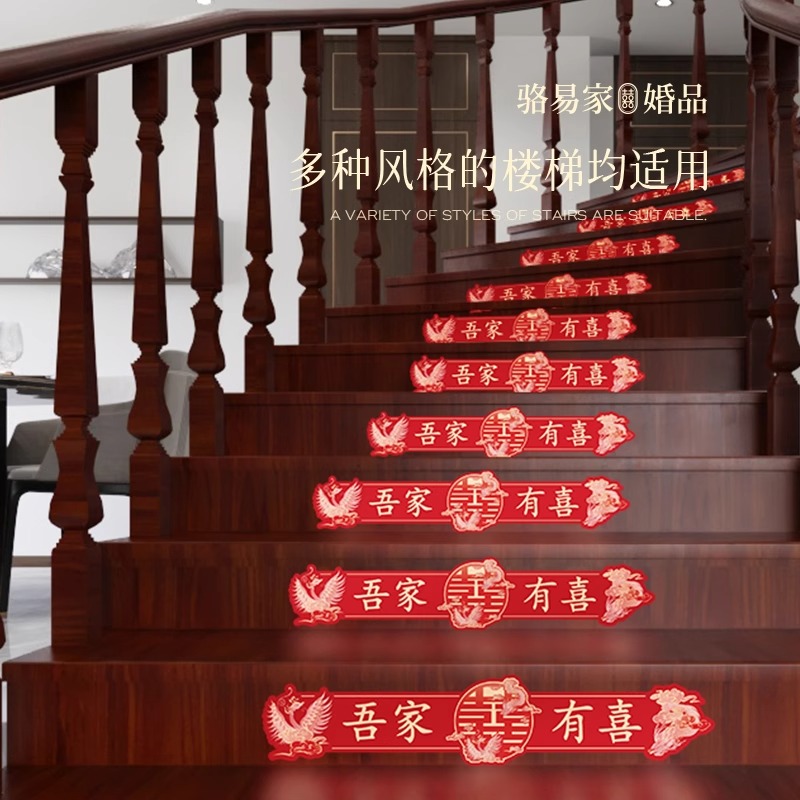 骆易家楼梯装饰喜字贴台阶贴纸