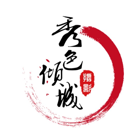 秀色倾城婚纱摄影