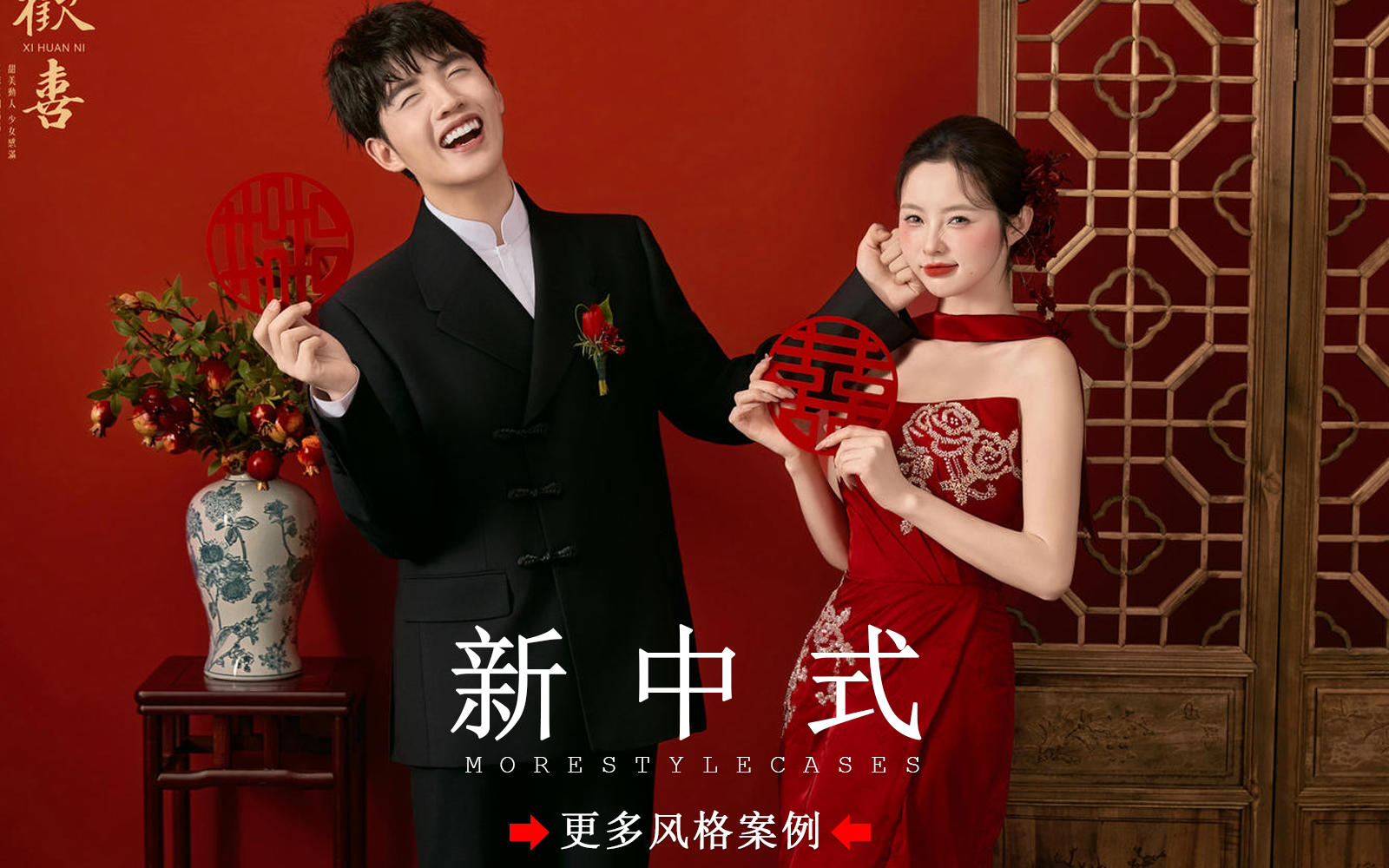 【皇后視覺】解鎖新中式婚紗照天花板