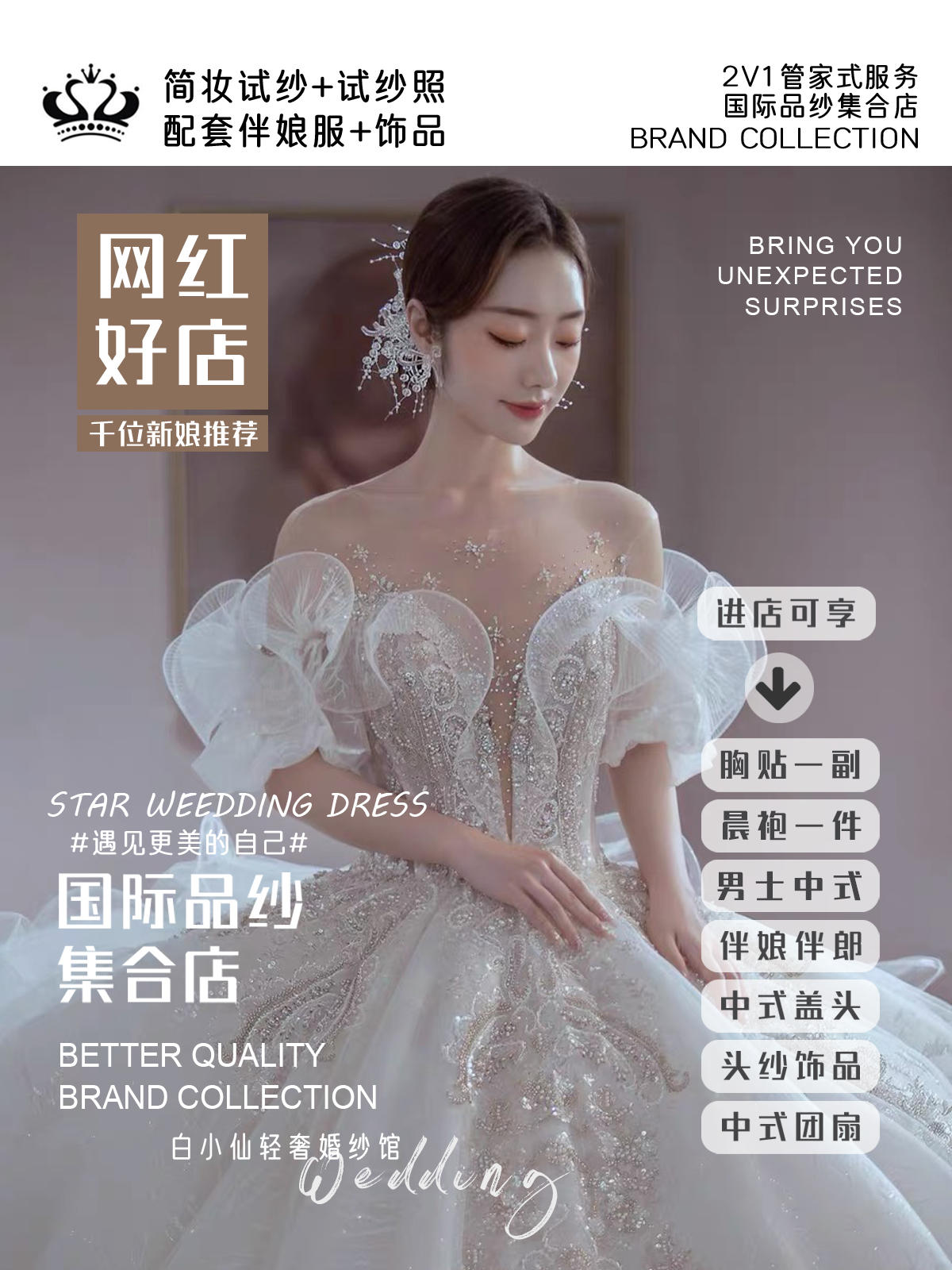 【白小仙】法式轻婚纱
