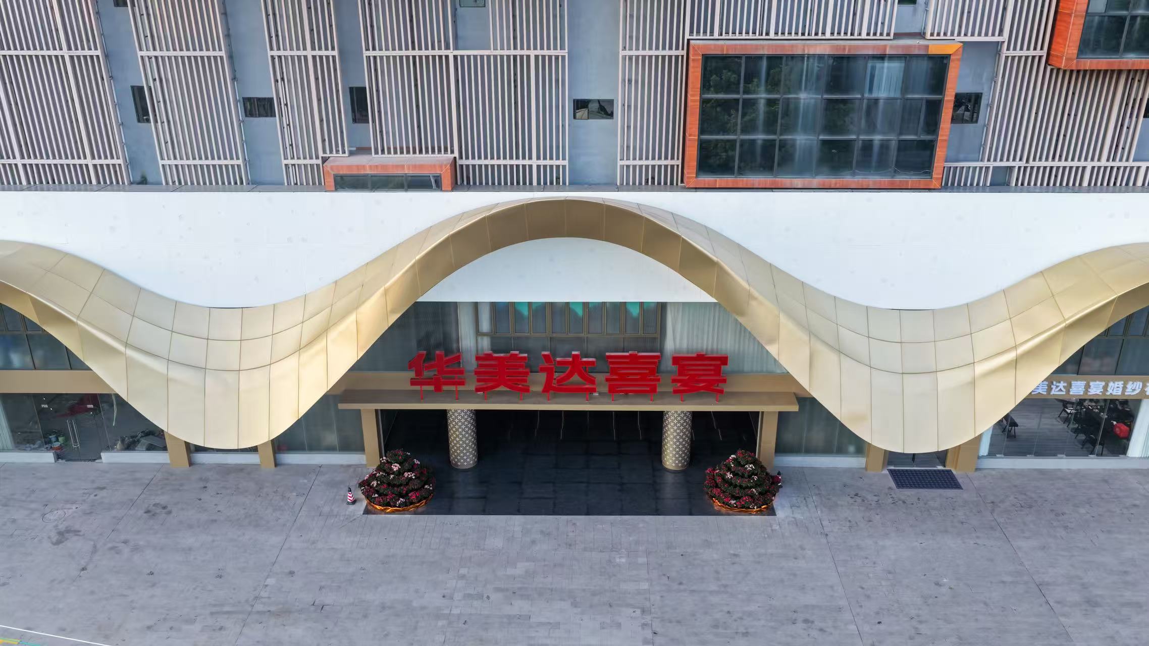 栢琚酒店华美达喜宴婚礼堂(梅州店)