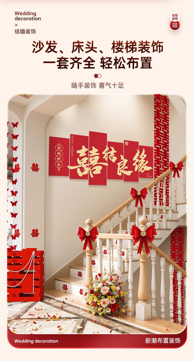 婚房布置套装结婚客厅床头背景墙装饰拉花喜字kt板