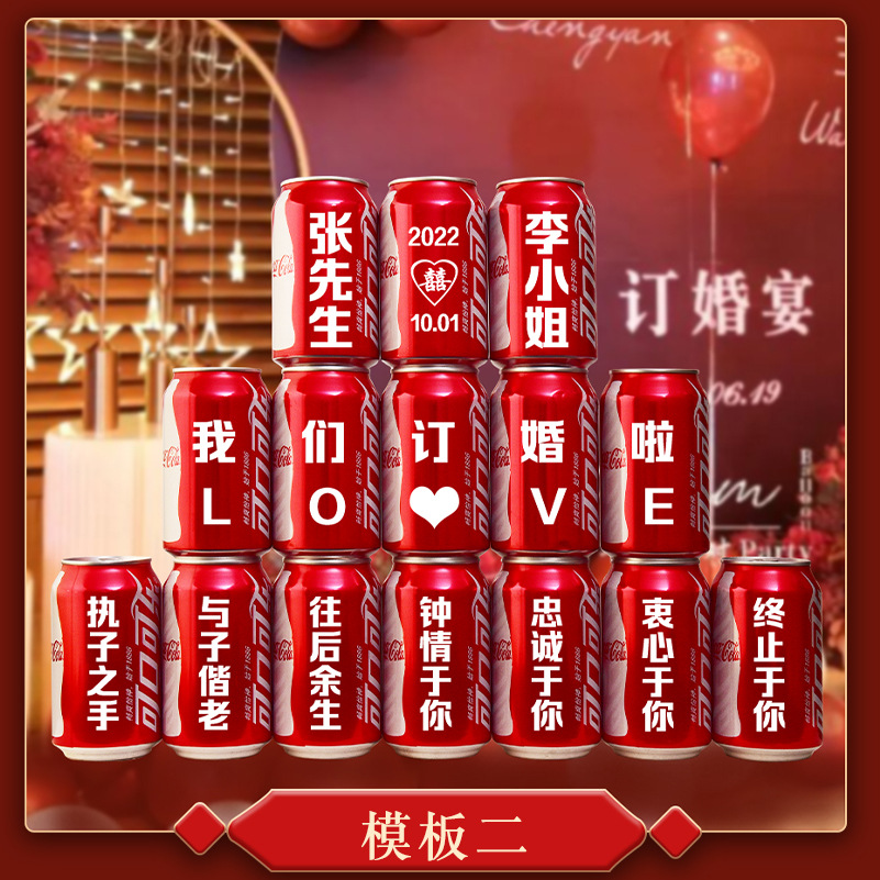 訂婚定制可樂(lè)刻字易拉罐diy【定制商品不可退換】