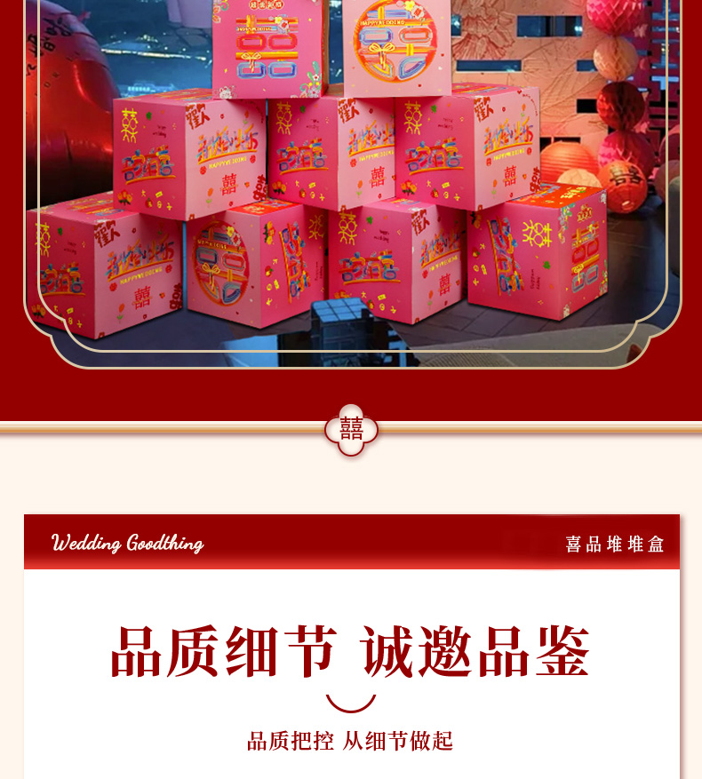 【立体堆堆盒】喜字立体盒子落地摆件 男女方客厅卧室新房装饰