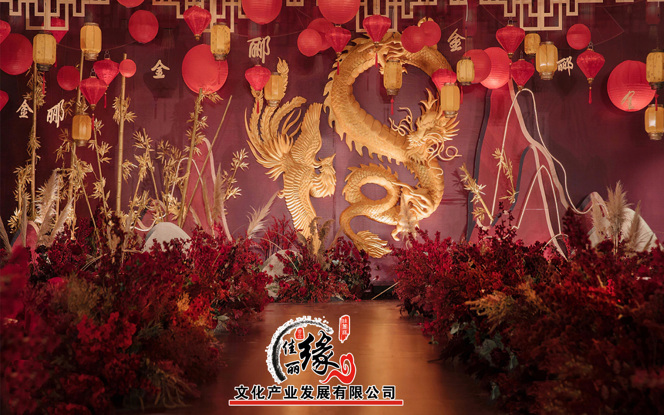 佳丽缘婚庆中式婚礼高端定制