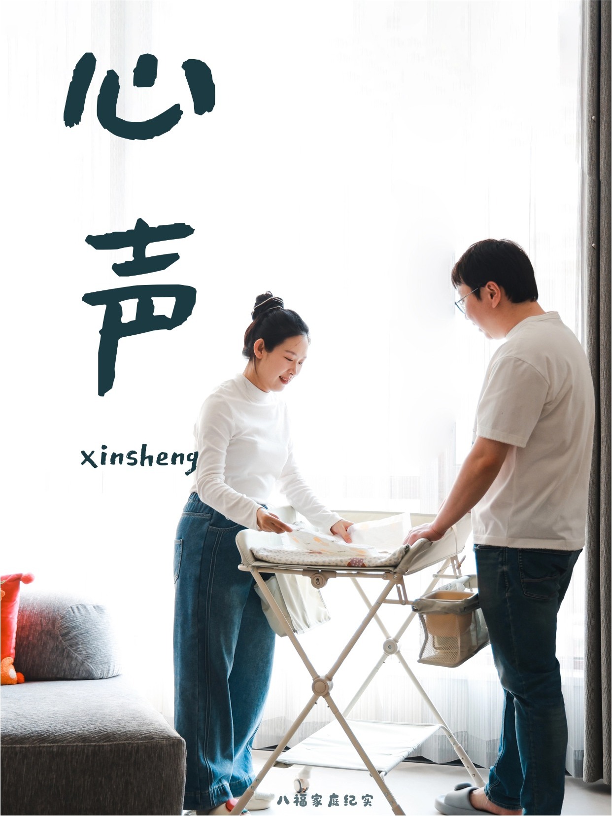 家庭纪实【满月】