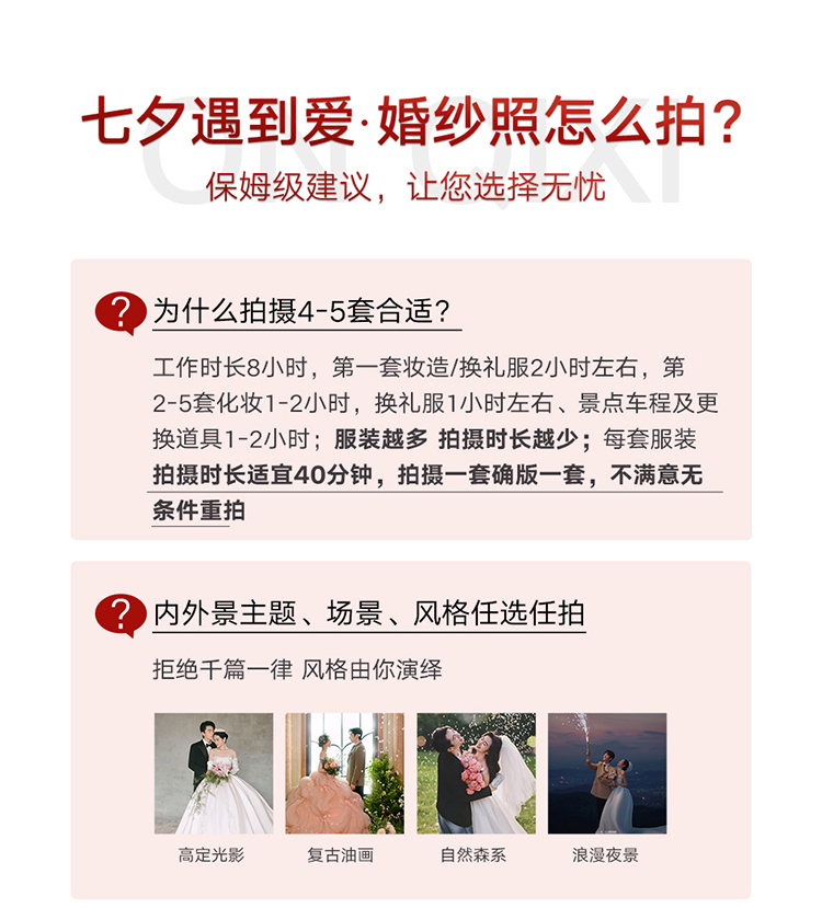 【七夕情人活動(dòng)】在線咨詢更優(yōu)惠|風(fēng)格任拍|婚紗照