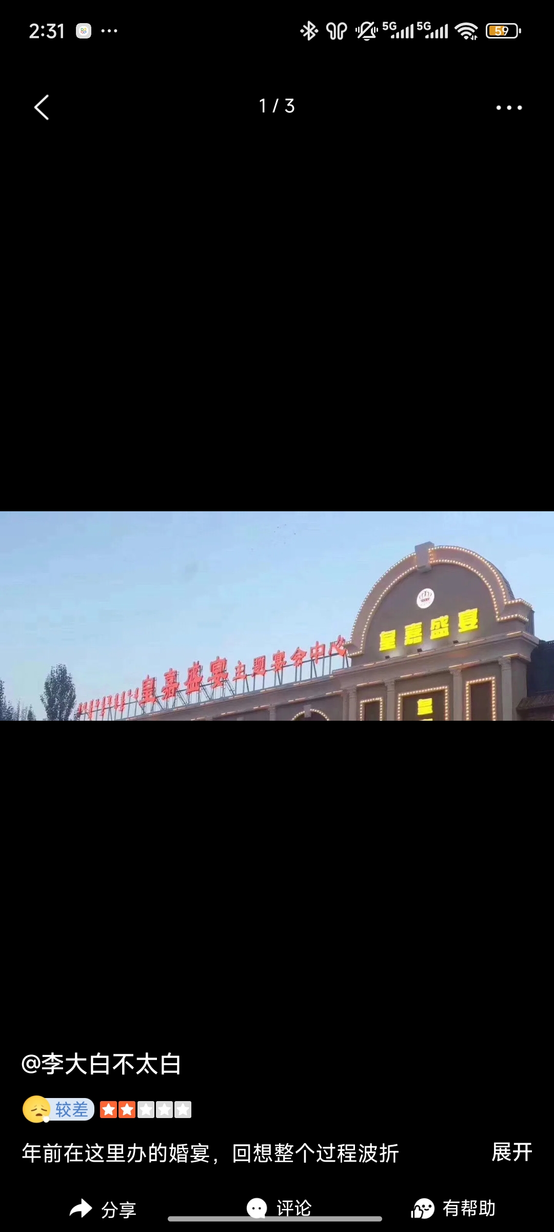 皇嘉盛宴主题宴会广场